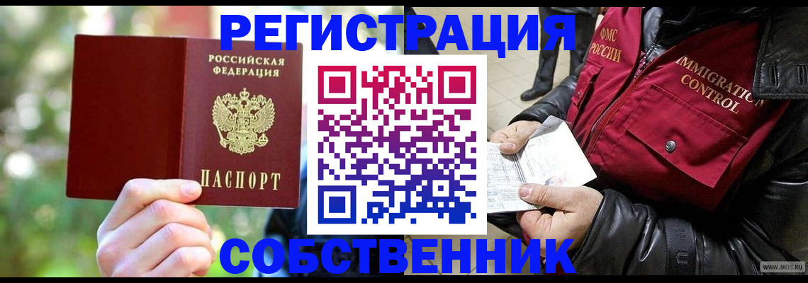временная регистрация в квартире в Котельниче