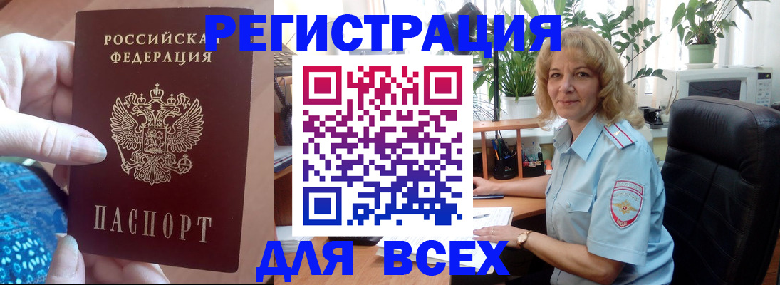 прописка для работы в Котельниче