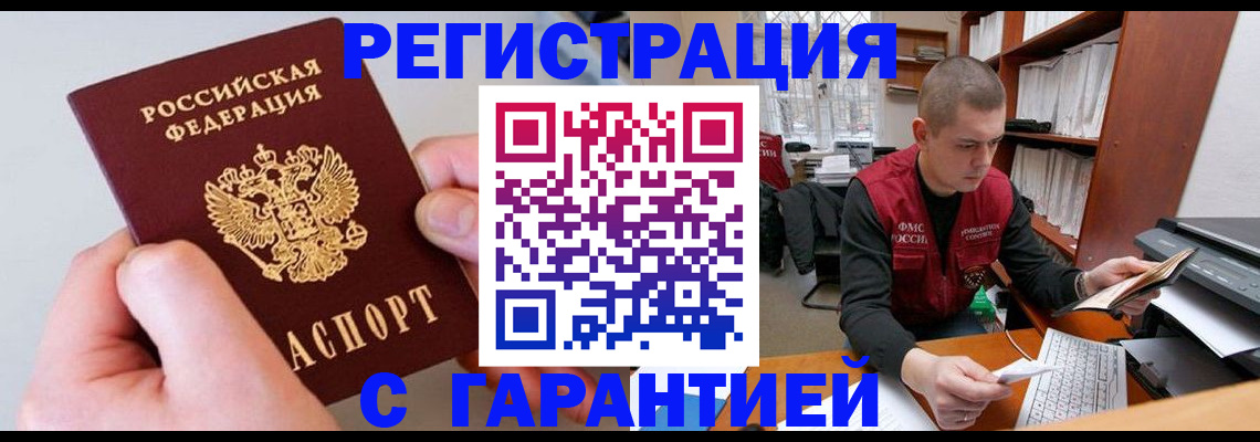 временная регистрация надежно в Котельниче